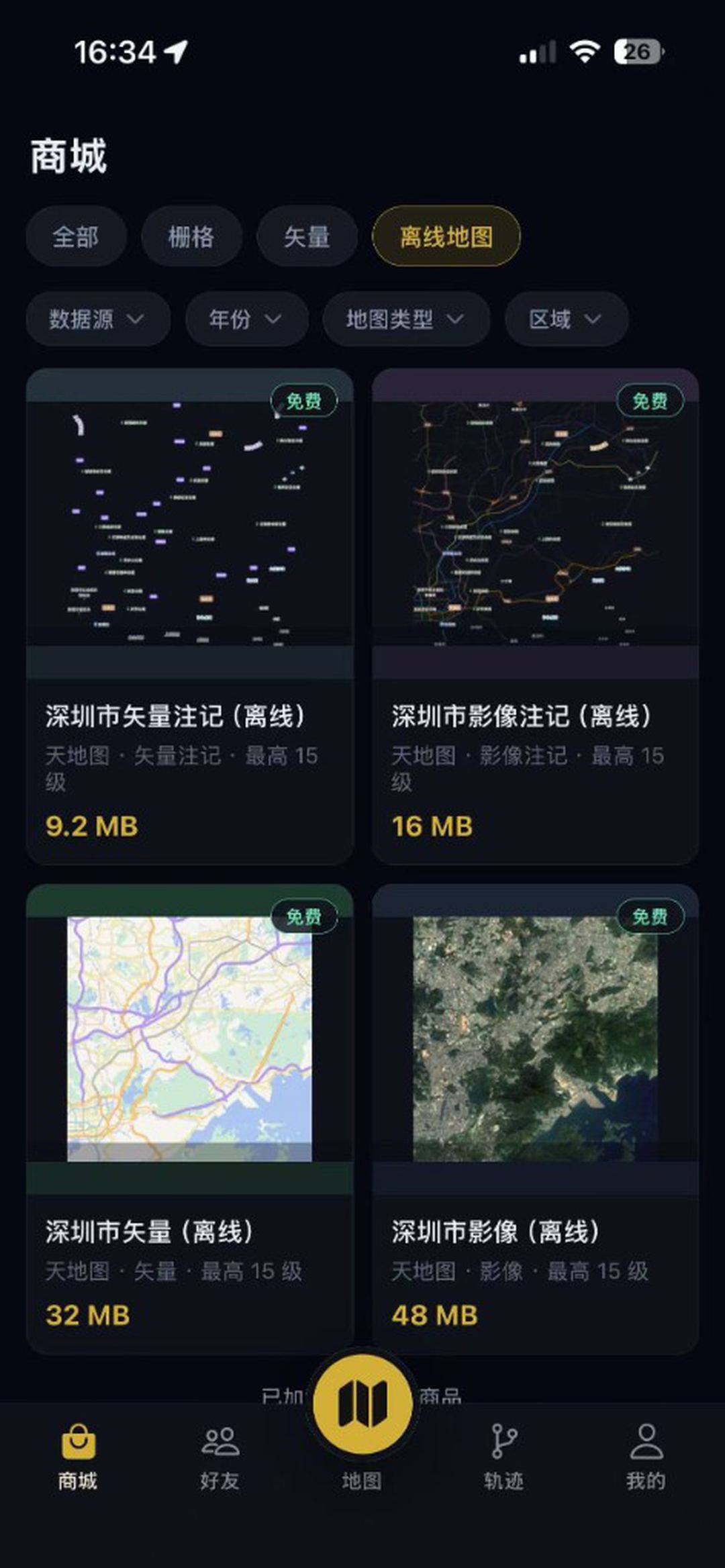 离线地图下载与管理